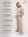 Костюм К 118 (бежевый)