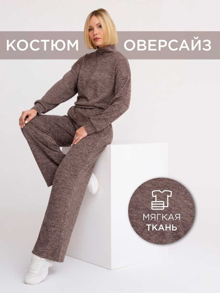 Купить Костюм К 119 (меланж коричневый) на Неженке