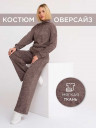 Костюм К 119 (меланж коричневый)